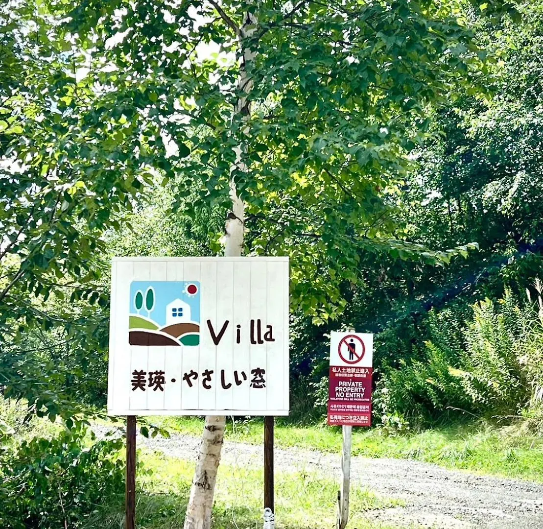 Villa美瑛・やさしい窓 Biei Βίλα